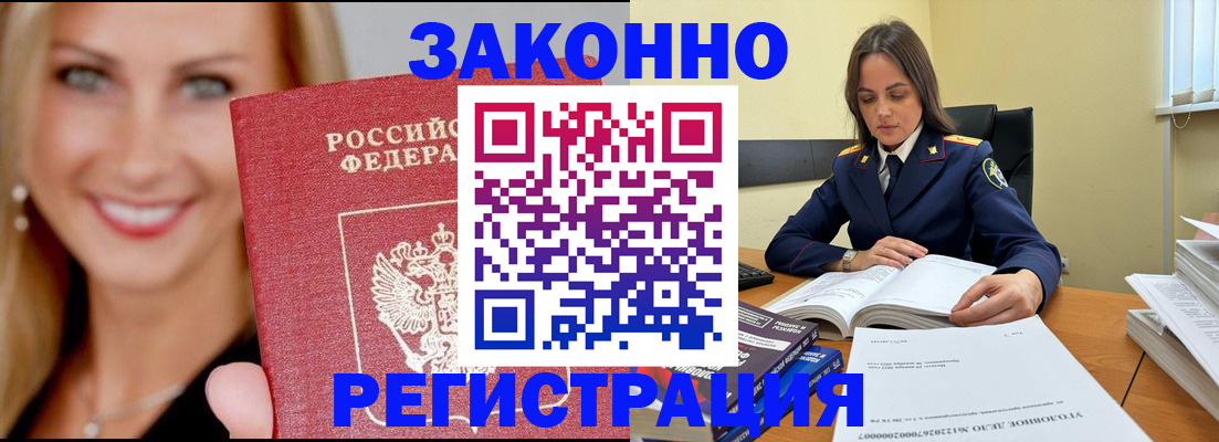 прописка в Стародубе